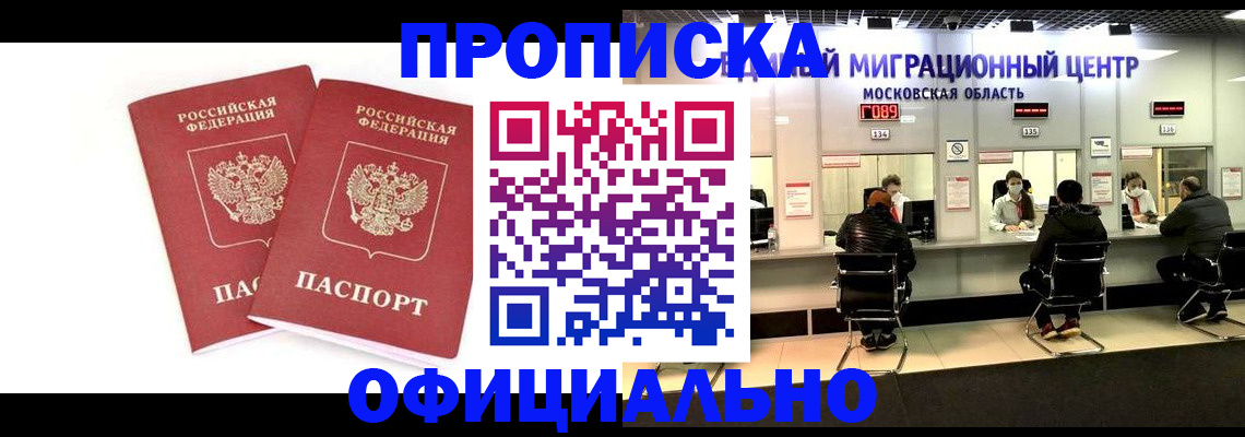 временная регистрация в Курганской области