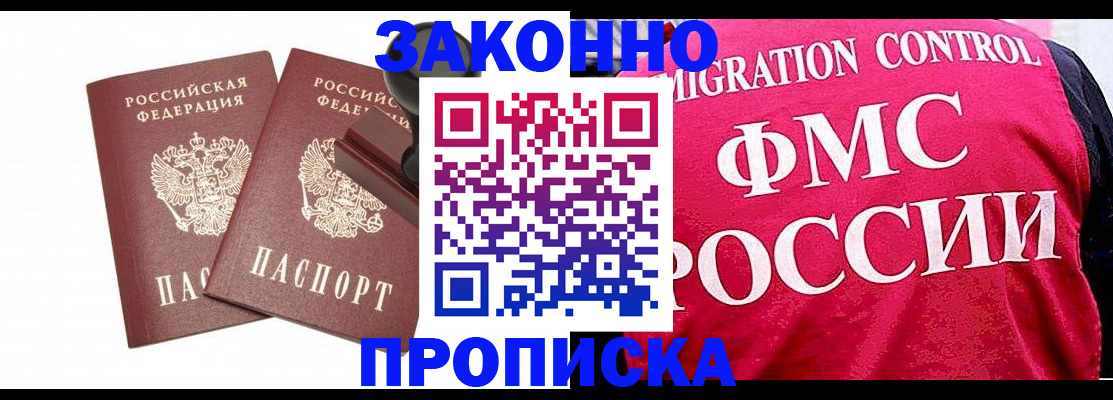 прописка в квартире в Курганской области