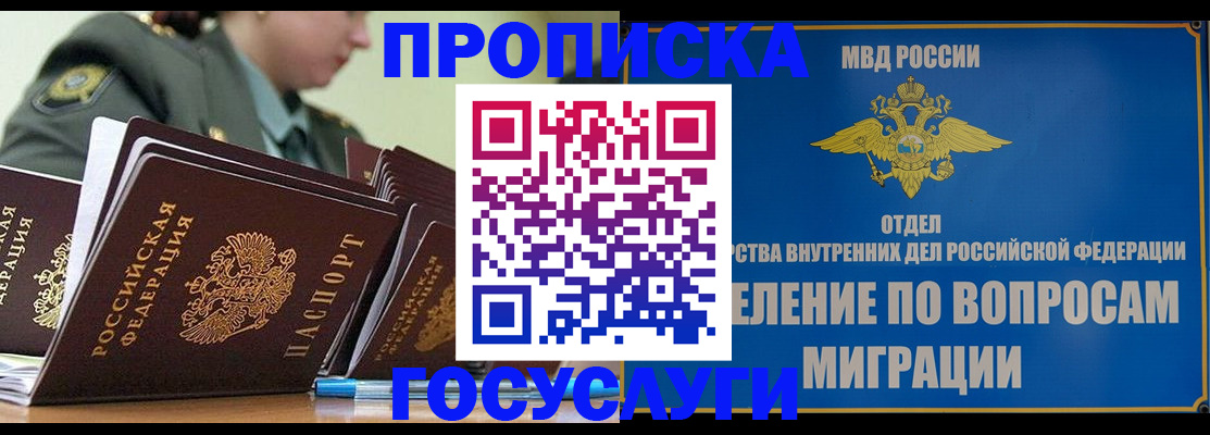 прописка в Курганской области