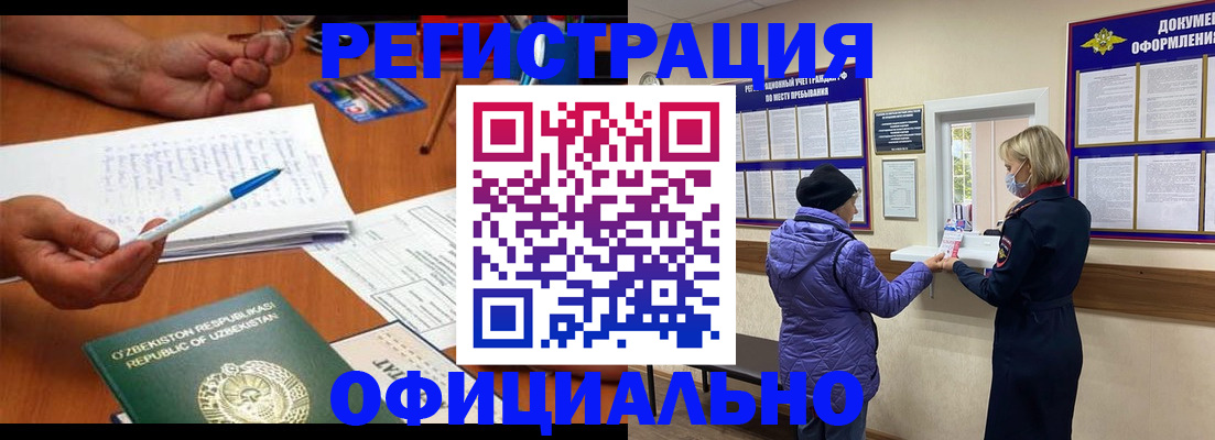 прописка штамп в Курганской области